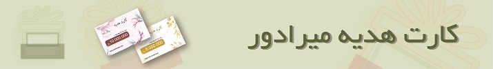 کارت هدیه میرادور